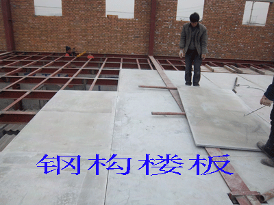 24mmLOFT钢结构楼板，阁楼夹层楼板，纤维水泥厚板，钢结构楼板价格（厂价直销）